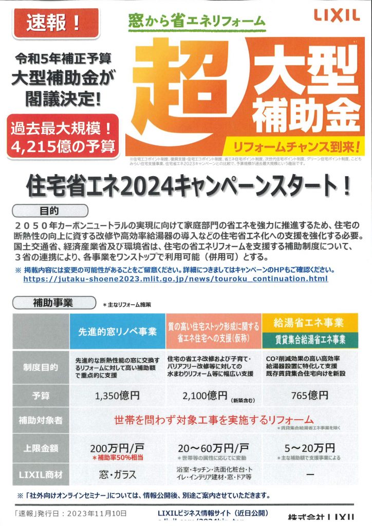 【吉報】新しいリフォーム補助金が発表されました♬