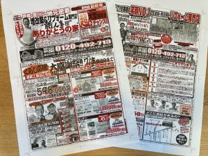 ５月１７日（土）黄色いチラシを中日新聞朝刊に折込みます♬