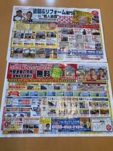 10月１８日（土）塗装特化チラシを中日新聞さんに折込させていただきます♬