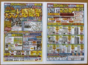タカラ豊橋ショールームイベント10月10(土)・11(日)開催♪